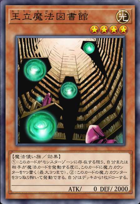 王立魔法図書館