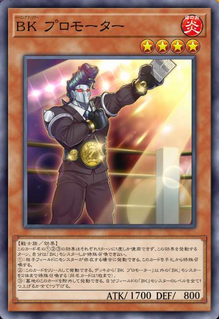 BK プロモーター