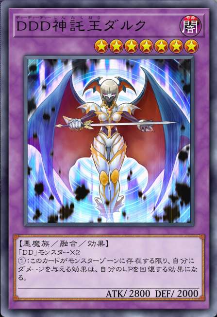 DDD神託王ダルク