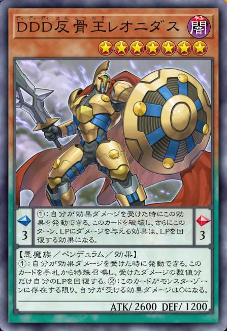DDD反骨王レオニダス