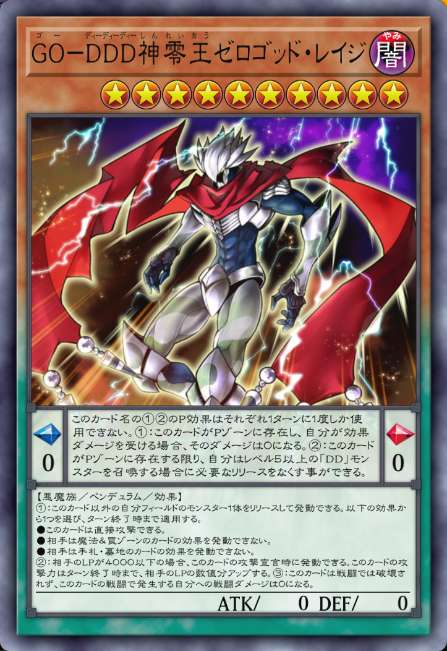 GO－DDD神零王ゼロゴッド・レイジ