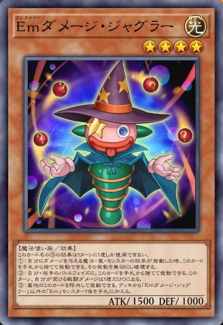 Emダメージ・ジャグラー