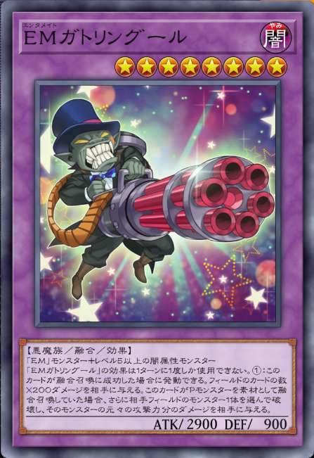 EMガトリングール