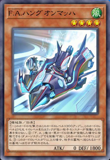 F.Aハングオンマッハ