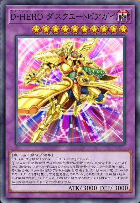 D-HERO ダスクユートピアガイ