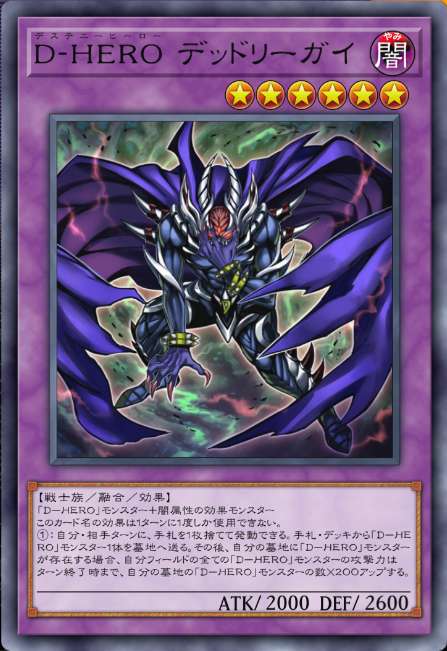 D-HERO デッドリーガイ