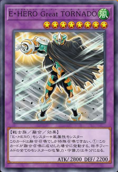 E・HERO Great TORNADO