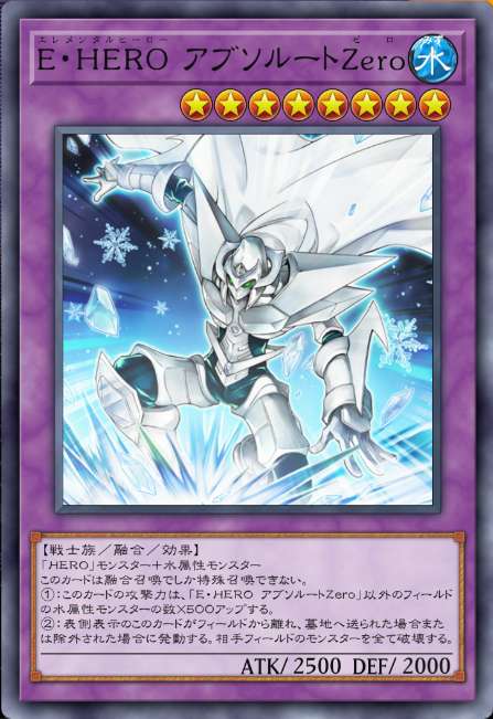 E・HERO アブソルートZero