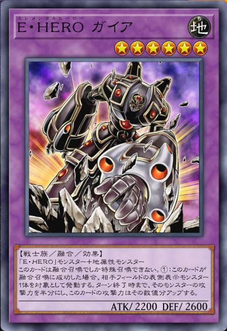 E・HERO ガイア