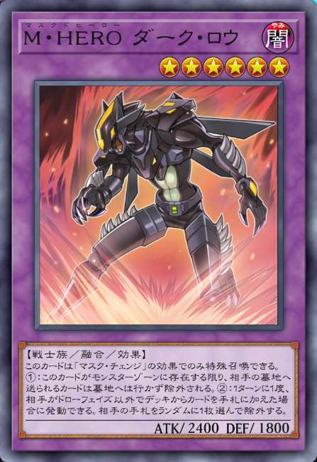 M・HERO ダーク・ロウ