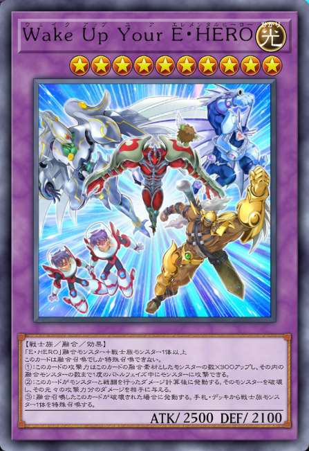 Wake Up Your E・HERO