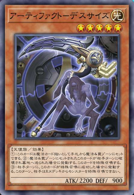 アーティファクトーデスサイズ