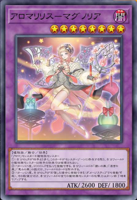 アロマリリス－マグノリア