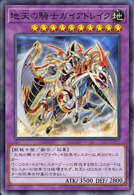 地天の騎士ガイアドレイク
