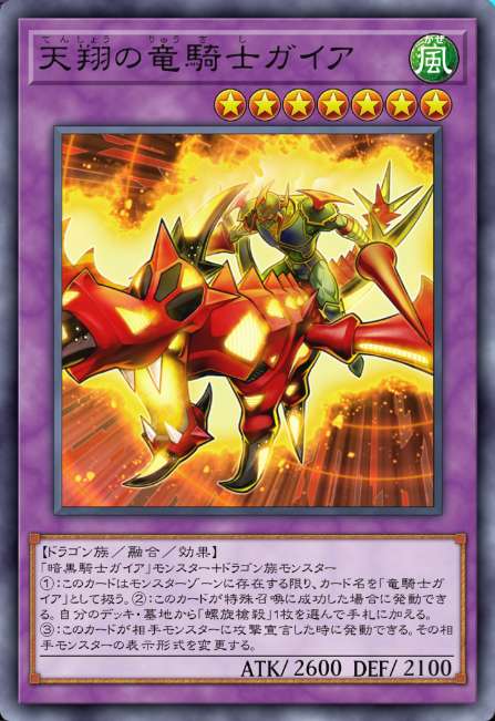 天翔の竜騎士ガイア
