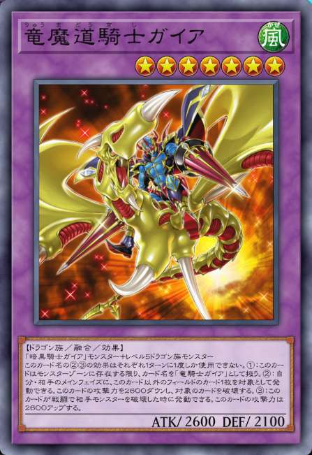 竜魔道騎士ガイア