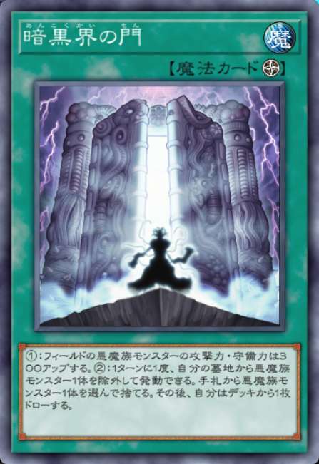 暗黒界の門