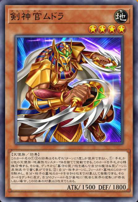 剣神官ムドラ