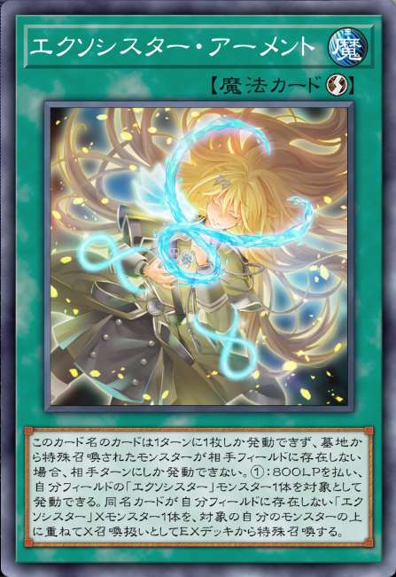 今日消すからね】【エクソシスター】遊戯王OCG デュエルモンスターズ