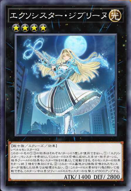 今日消すからね】【エクソシスター】遊戯王OCG デュエルモンスターズ