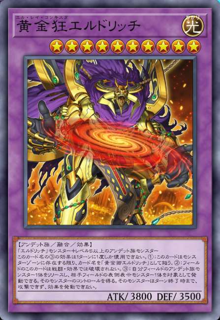 黄金狂エルドリッチ