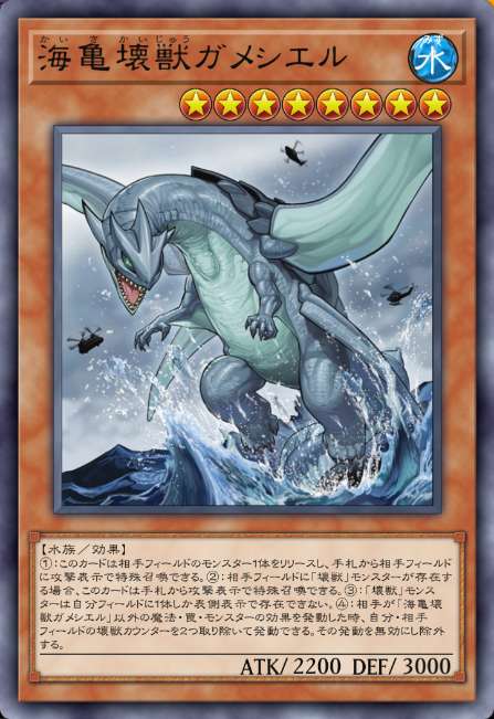 海亀壊獣ガメシエル