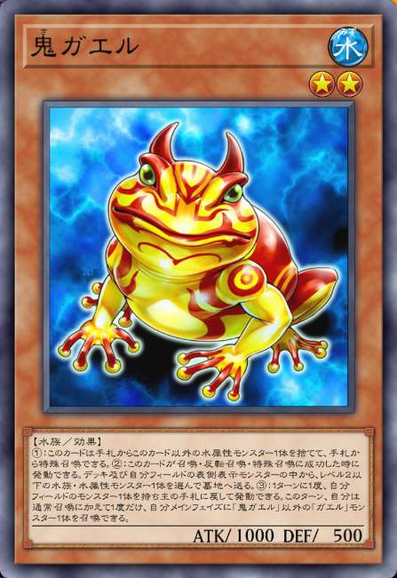 鬼ガエル