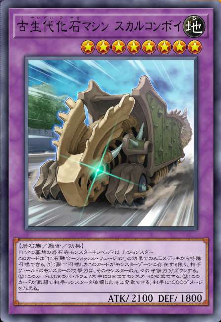 古生代化石マシン スカルコンボイ
