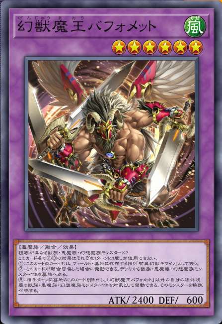 幻獣魔王バフォメット