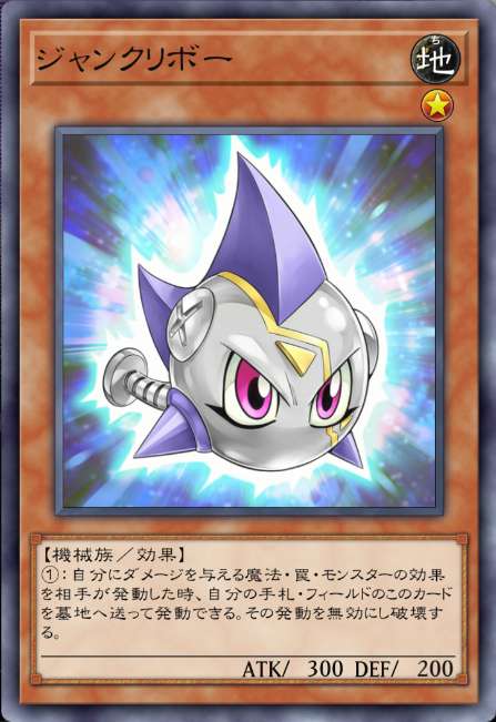 ジャンクリボー