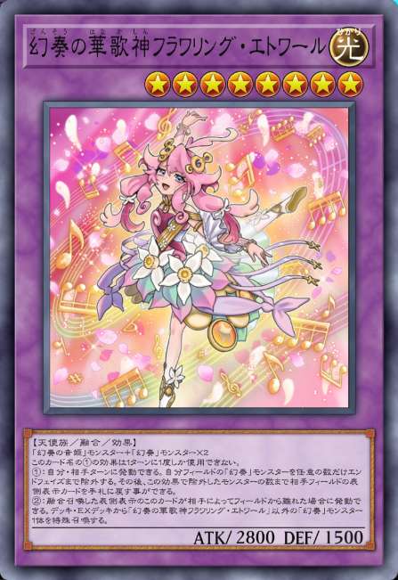 幻奏の華歌神フラワリング・エトワール