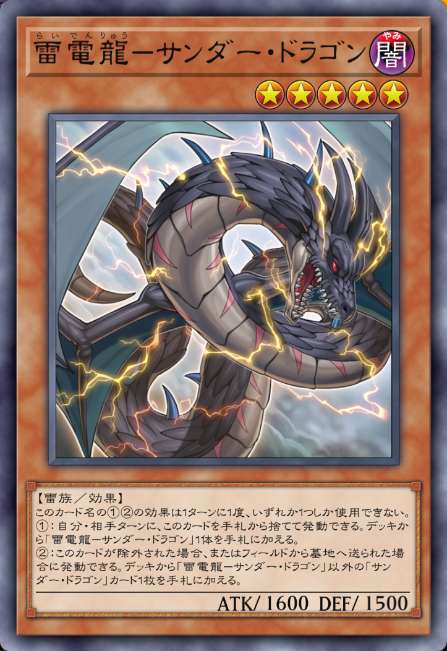 雷電龍ーサンダー・ドラゴン
