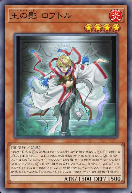 王の影 ロプトル