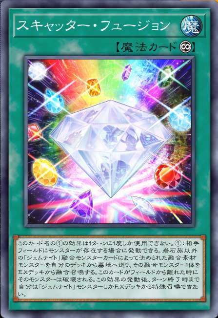 スキャッター・フュージョン