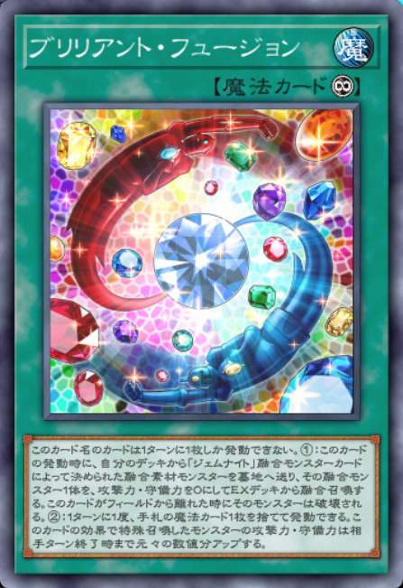 ブリリアント・フュージョン