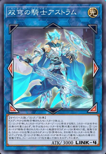 双穹の騎士アストラム