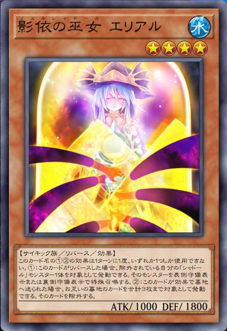 影依の巫女 エリアル