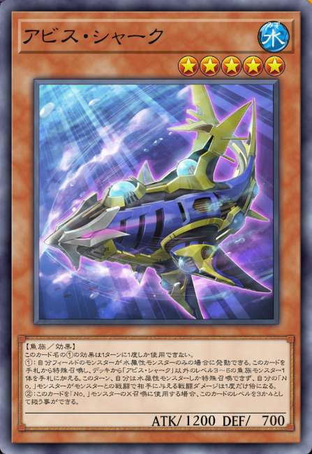 アビス・シャーク