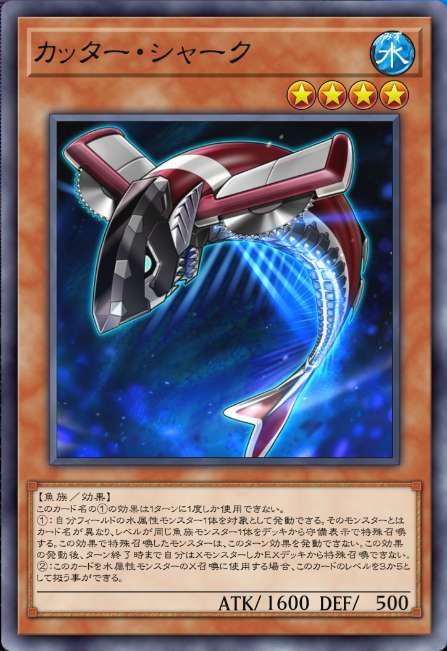カッター・シャーク