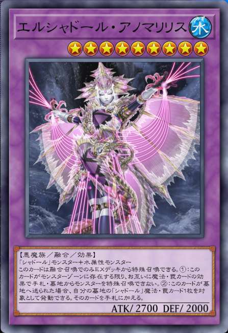 エルシャドール・アノマリリス