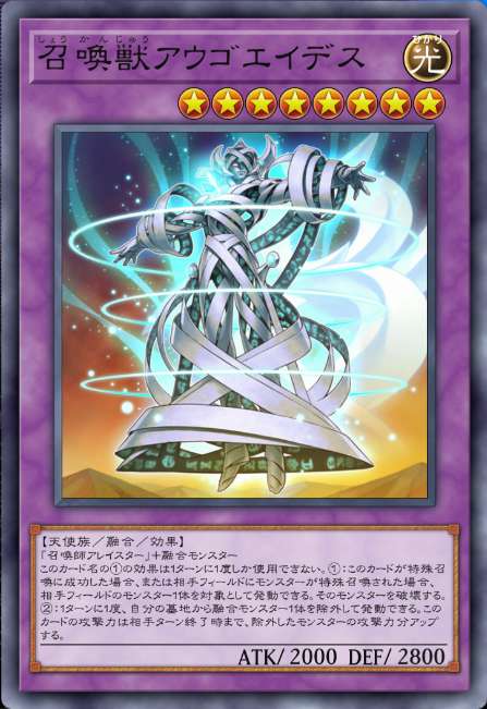 召喚獣アウゴエイデス