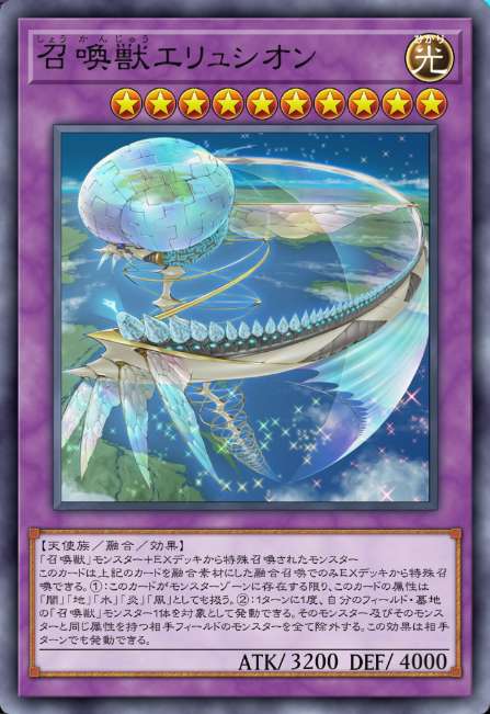 召喚獣エリュシオン