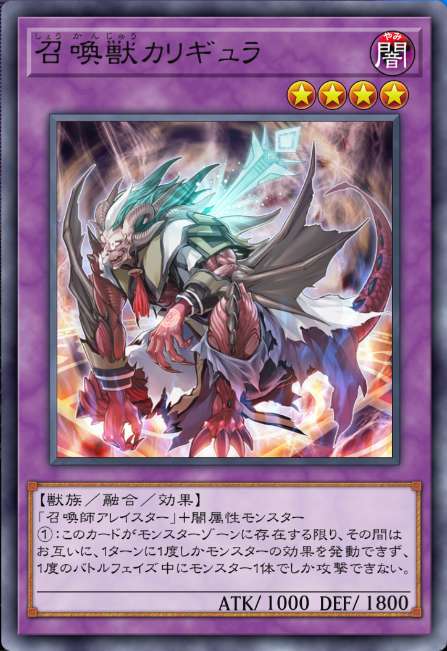 召喚獣カリギュラ