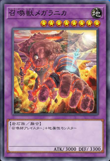 召喚獣メガラニカ
