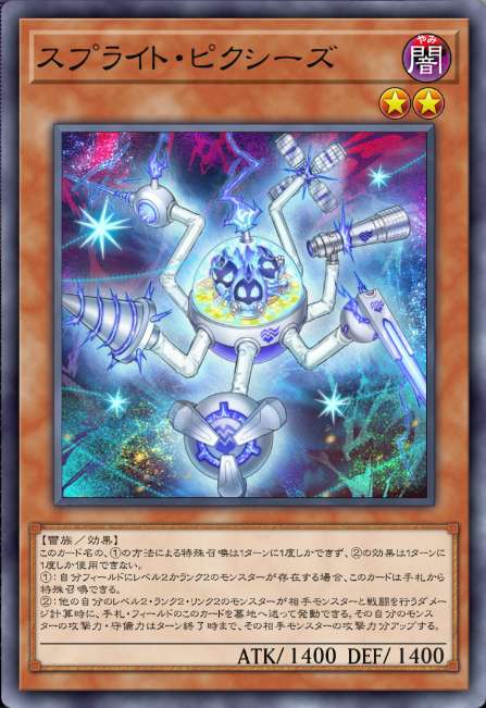 スプライト・ピクシーズ