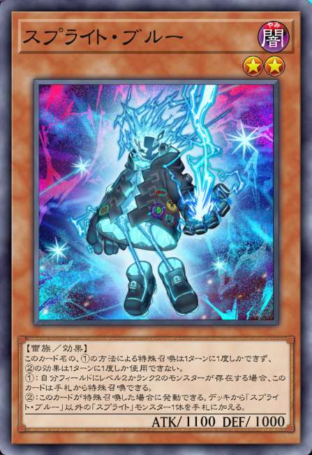 スプライト・ブルー