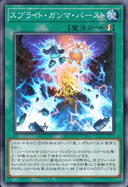 スプライト・ガンマ・バースト