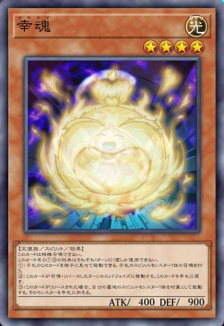 幸魂