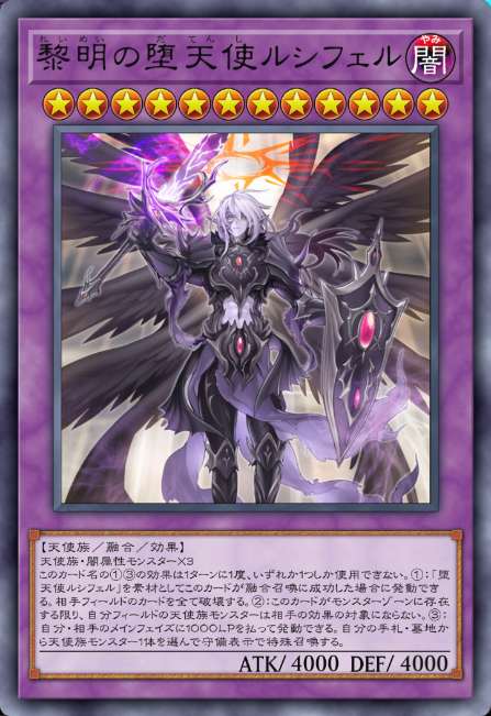 黎明の堕天使ルシフェル