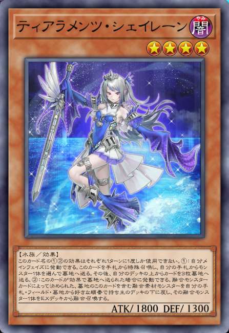 ティアラメンツ・シェイレーン